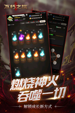 不朽之旅华为版1