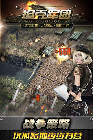 坦克军团破解版3