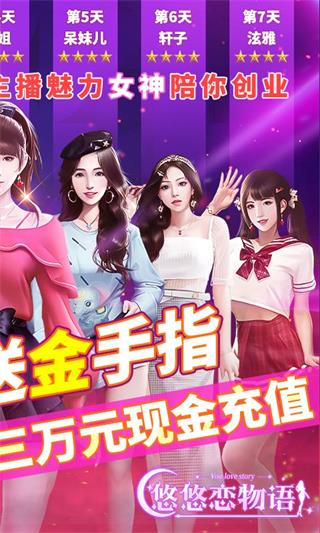 悠悠恋物语无限钻石版3