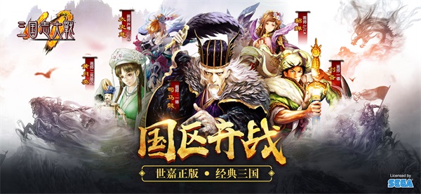 三国志大战变态版5