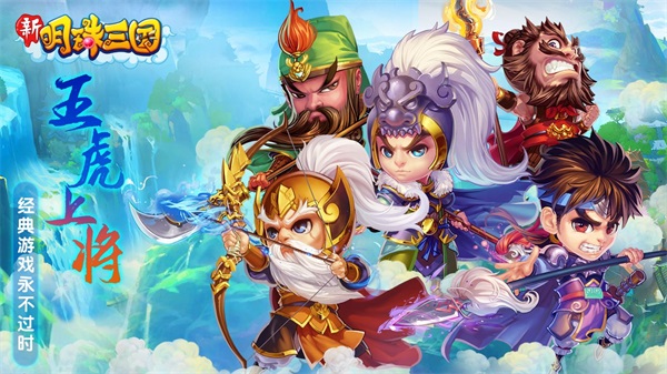 明珠三国无限元宝版1