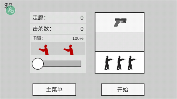 射杀僵尸防御正版1