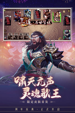 三国杀移动版百度版4