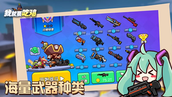 我就要吃鸡全人物破解版2