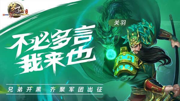 梦三国满v版1