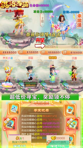 混沌西游bt版4