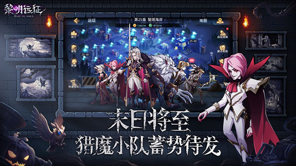 黎明远征百度版1