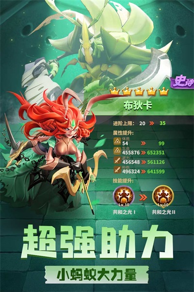 蚁族崛起官方版2