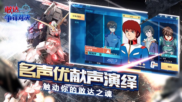 敢达争锋对决破解版无限点券版5