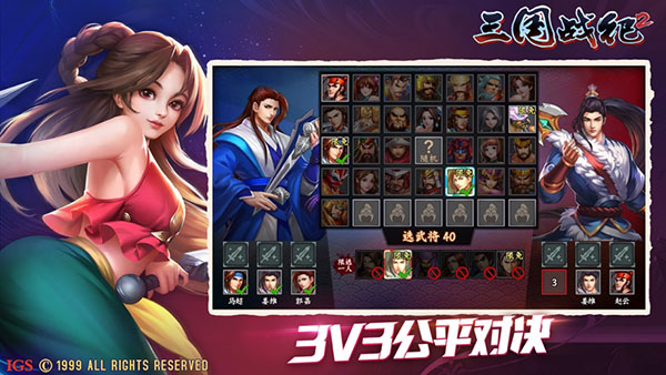 三国战纪2内购破解版4