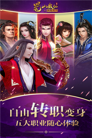 蜀山战纪手游3