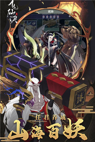 飞仙诀文字修仙破解版4