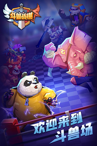 斗兽战棋无限钻石破解版1
