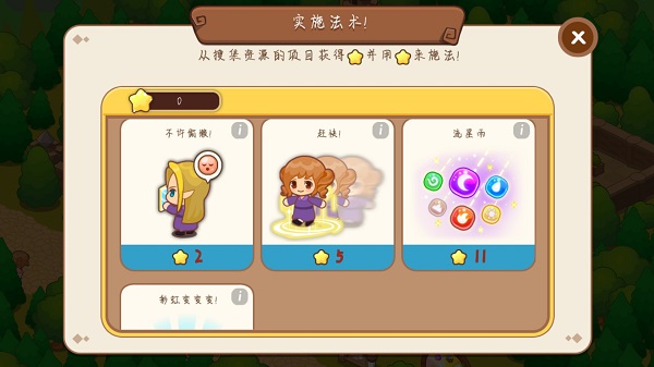 魔法校园破解版4