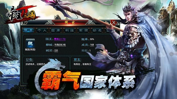 帝王三国2变态版3