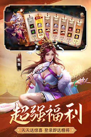 怒焰三国杀破解版1