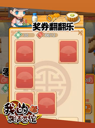 我的相声茶馆破解版5