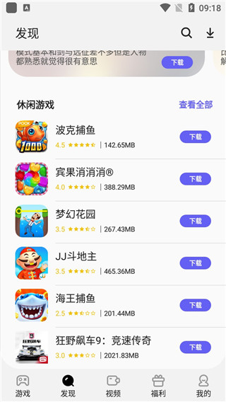 三星游戏中心app1