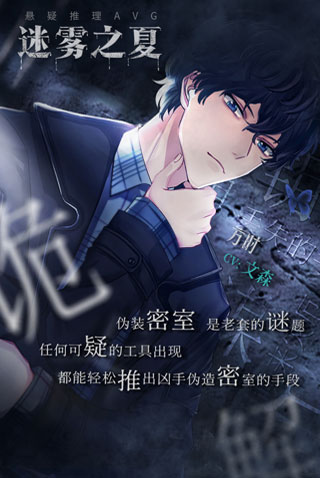 迷雾之夏满v版1