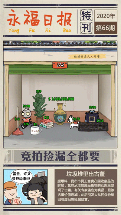 王富贵的垃圾站5