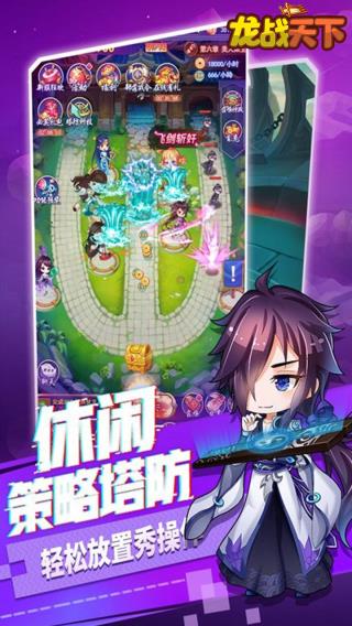龙战天下手游3