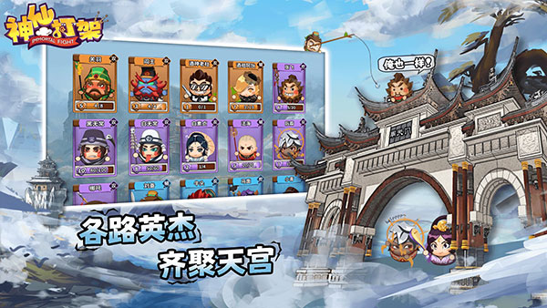 神仙打架破解版1