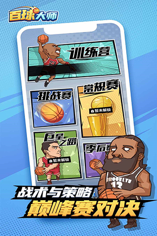 百球大师5