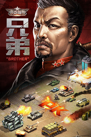 坦克前线3