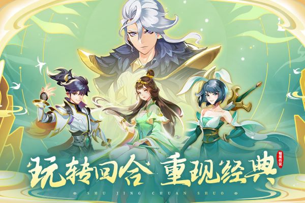 蜀境传说九游版5
