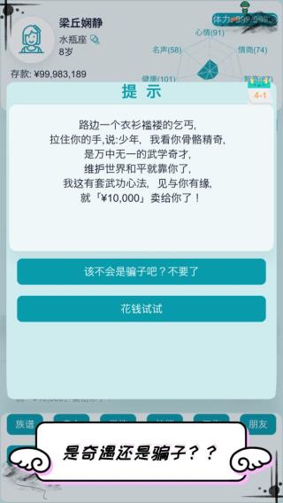 自由人生模拟器破解版4
