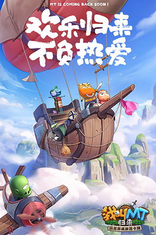 我叫MT归来九游版5