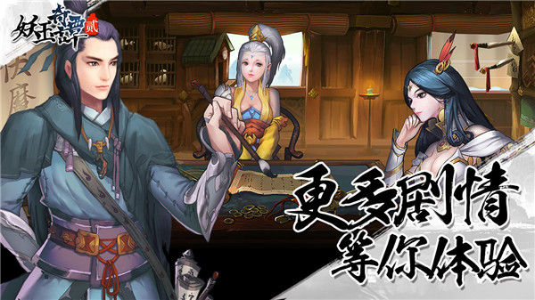 妖玉奇谭2内购破解版3