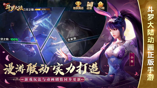 新斗罗大陆小y版最新版3
