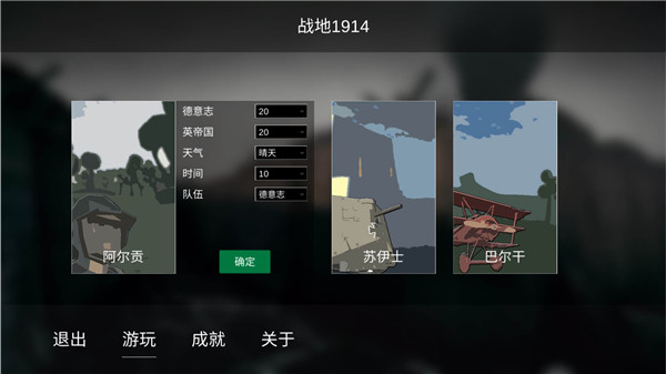 战地1914无限子弹版5
