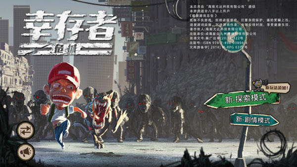 幸存者危城无限精力版3