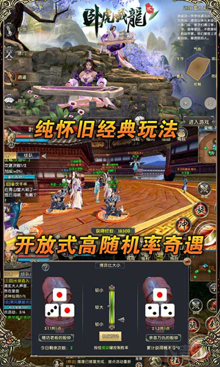 卧虎藏龙贰变态版1