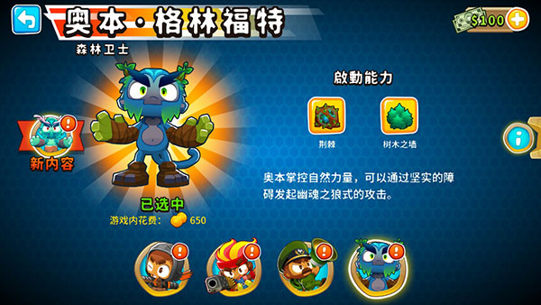 猴子塔防6中文破解版3