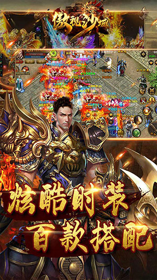 傲视沙城3