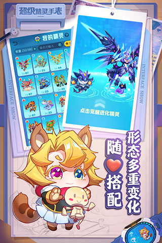 超级精灵手表无敌版4