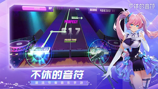 不休的音符2023最新版1