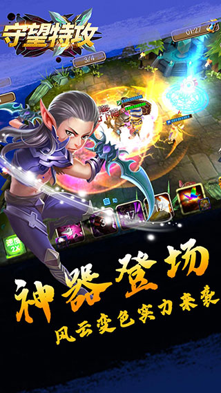 守望特攻手游4