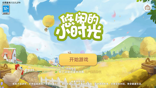悠闲的小时光最新版4