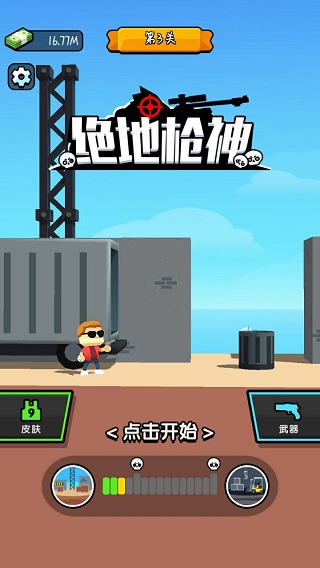 绝地枪神破解版2