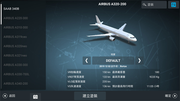 真实飞行模拟器2023最新版1