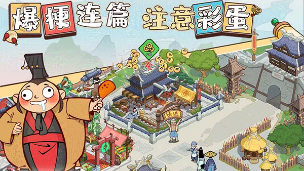 英雄来当家破解版2