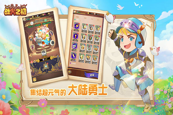 战火之初最新版本4
