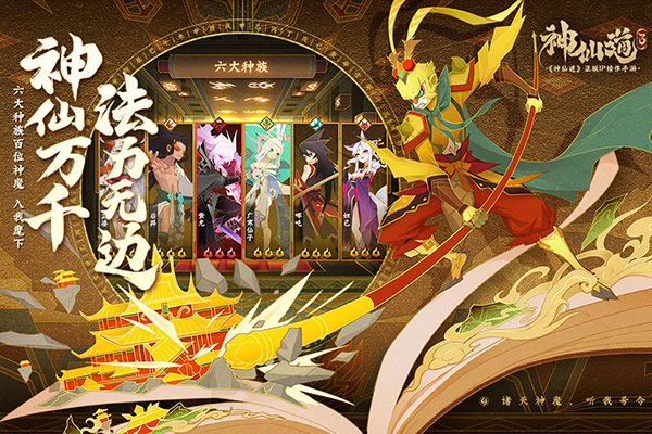 神仙道3手游官方版5