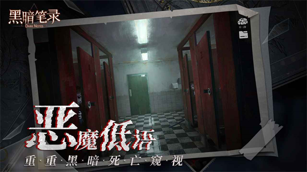 黑暗笔录最新版20232