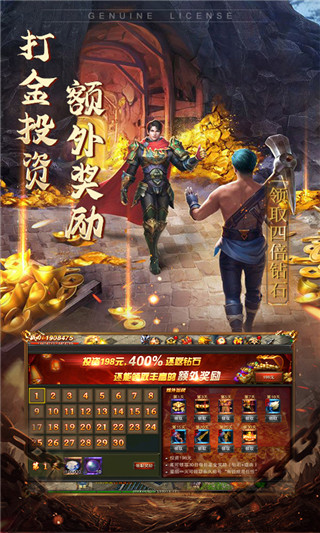 永恒屠龙手游1