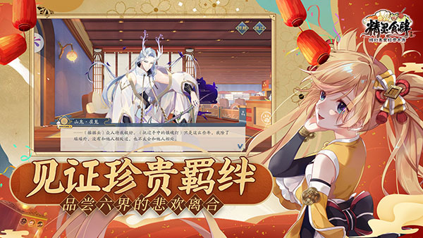 精灵食肆官方正版2023最新版4